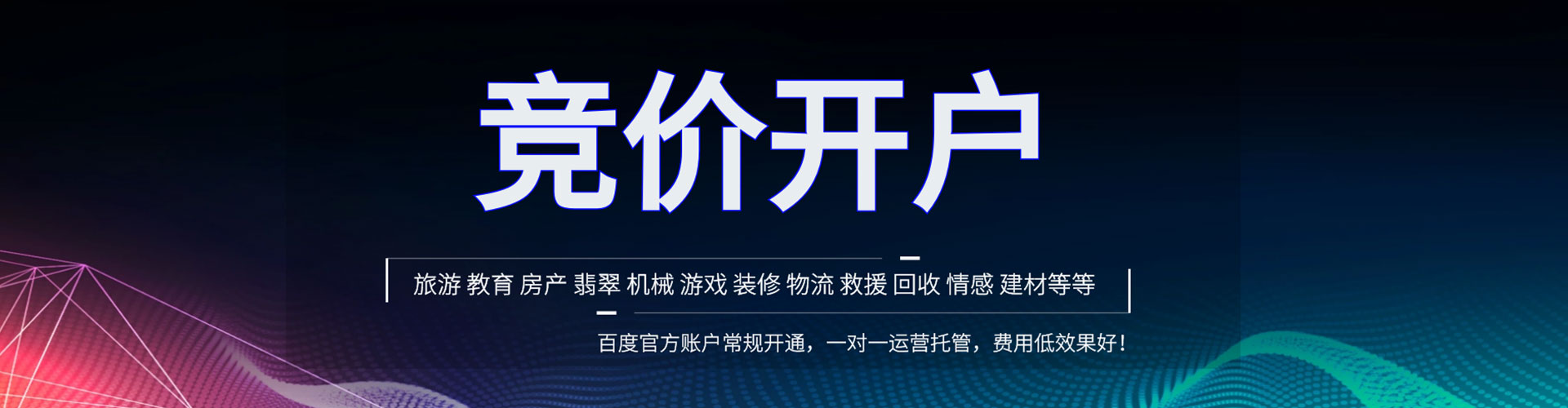 大甲百度竞价开户